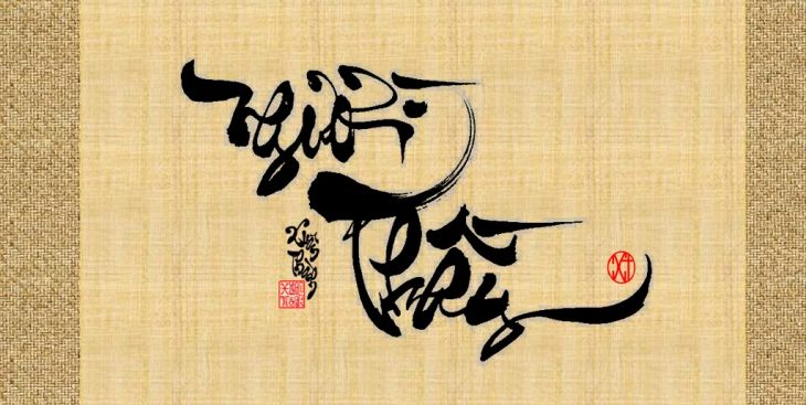 Những mẫu thư pháp ngày Nhà giáo Việt Nam